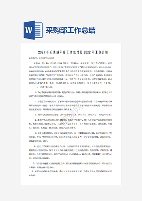 采购部年终工作总结