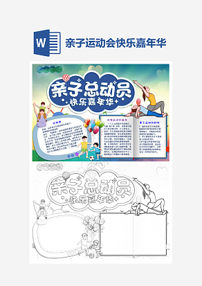 亲子运动会快乐嘉年华小报个性手抄报