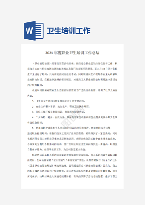 职业卫生培训工作总结