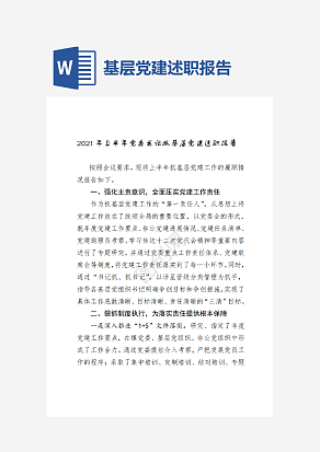 党委书记抓基层党建述职报告