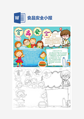 小清新食品安全电子小报word模板