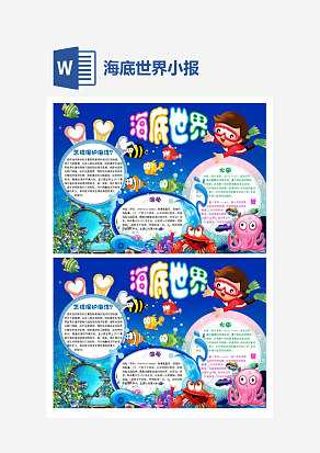 文艺风格海底世界小报手抄报Word模板