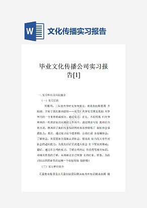 文化传播公司实习报告