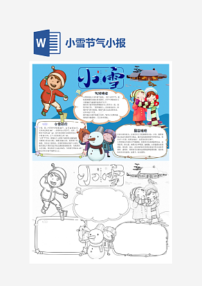 卡通小雪节气小报word小报模板