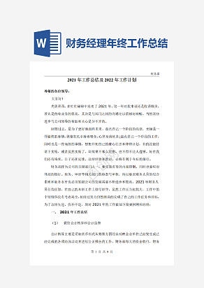 财务经理年终工作总结