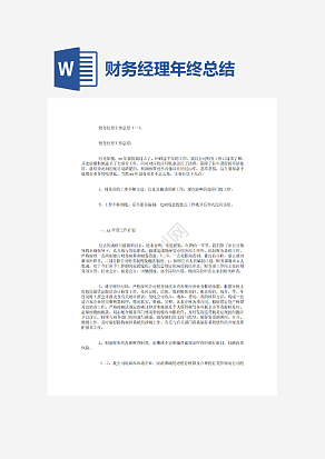 财务经理工作总结10篇