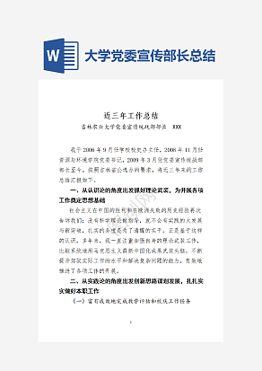 大学党委宣传统战部部长工作总结