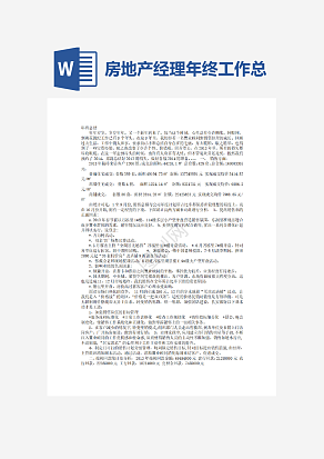 房地产经理年终工作总结