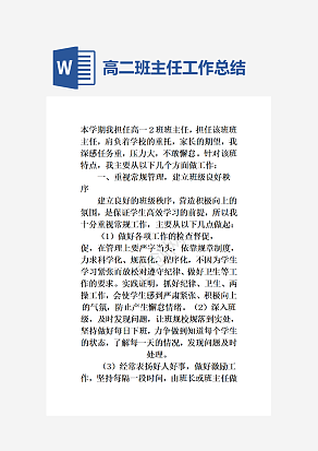 高二班主任工作总结