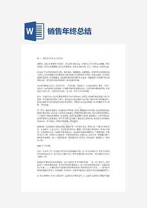 销售年终总结
