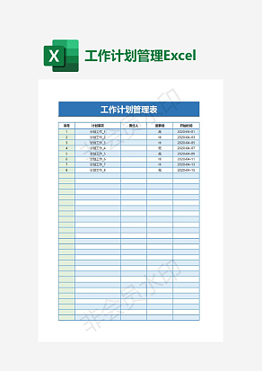 项目工作计划管理表exel模板