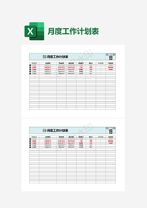 月度工作计划Excel表格
