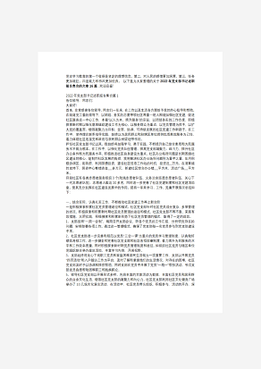 党支部书记述职汇报