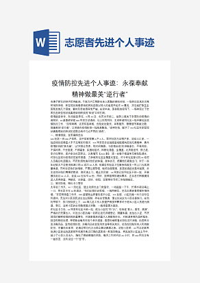 志愿者先进个人事迹