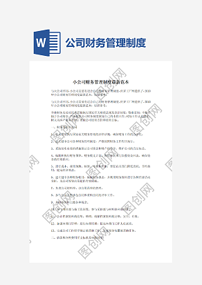 公司财务管理制度