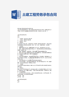 土建工程劳务承包合同