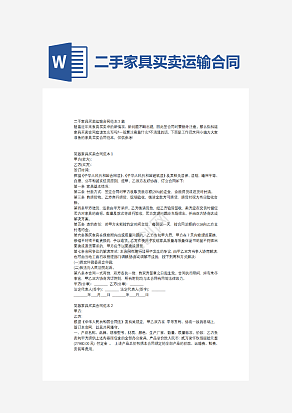 二手家具买卖运输合同