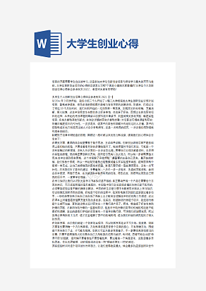 大学生创业心得