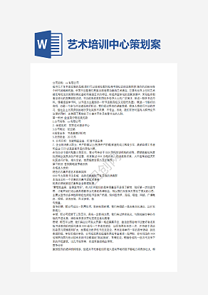 艺术培训中心策划案