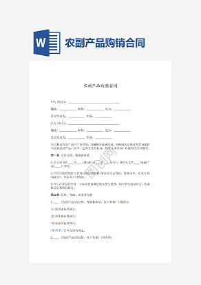 农副产品购销合同