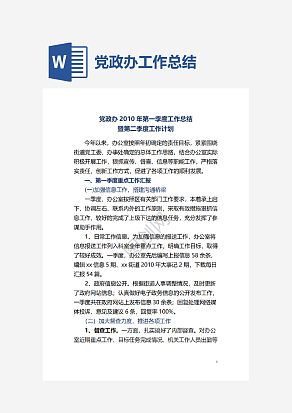 党政办工作总结