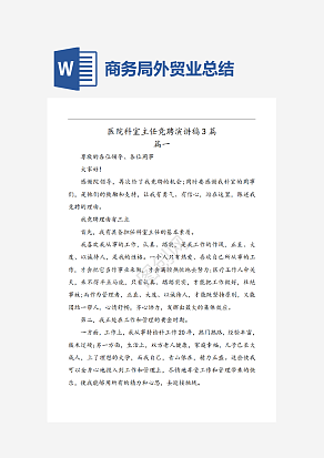 商务局外贸业总结