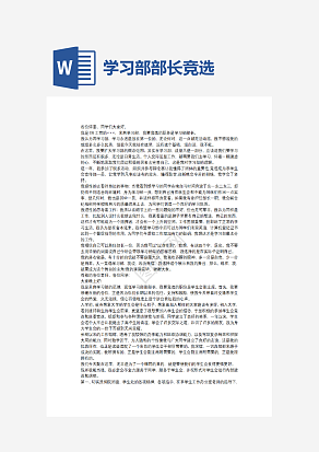 学习部部长竞选