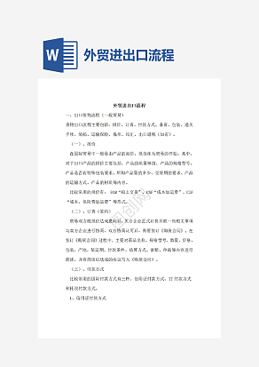 外贸进出口流程