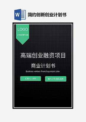 灰色时尚简约创新创业项目计划书商业计划书模板