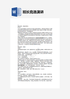 班长竞选演讲
