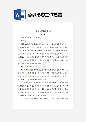 意识形态工作总结