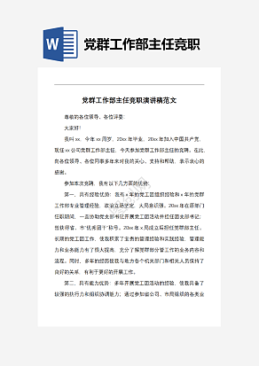 党群工作部主任竞职