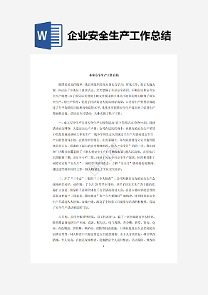 企业安全生产工作总结