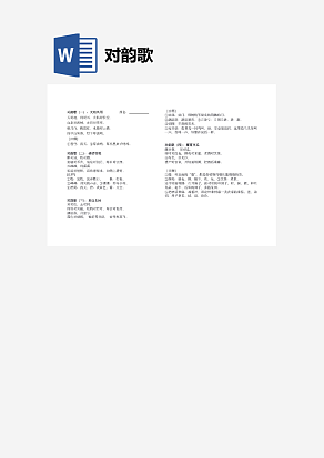 对韵歌全集注释版