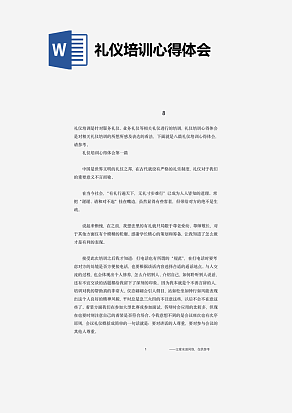 礼仪培训心得体会8篇