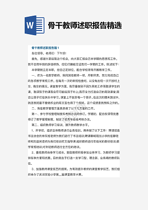 骨干教师述职报告精选5篇