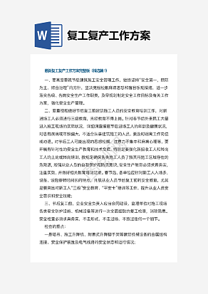 最新复工复产工作方案完整版(精选10篇)