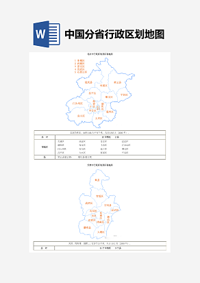 中国分省行政区划及区划地图