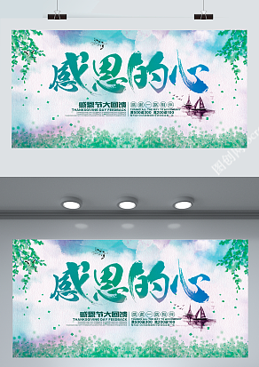 感恩的心，请你始终保持一颗感恩的心