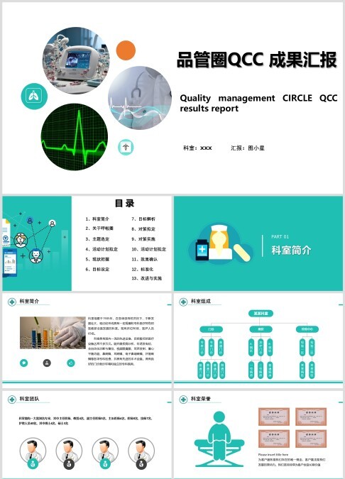 品管圈QCC 成果汇报