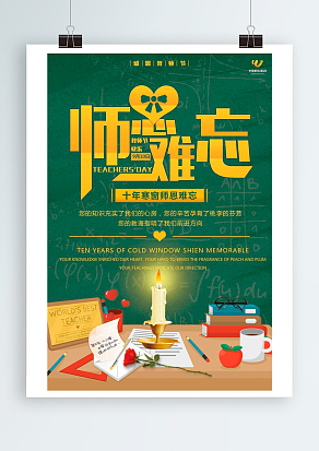 老师窗前的灯光，照亮我的人生路