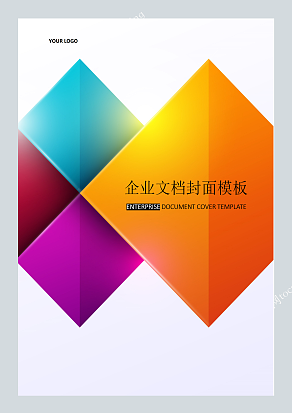 多彩菱形拼接风格企业文档封面模板
