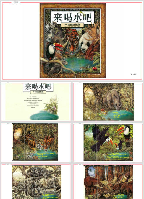 数学绘本故事《来喝水吧》课件ppt