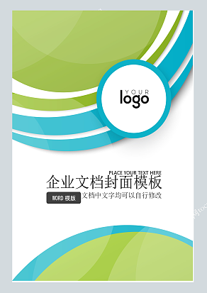 绿色边框简易风格企业文档封面模板