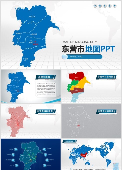 山东省东营市矢量地图ppt