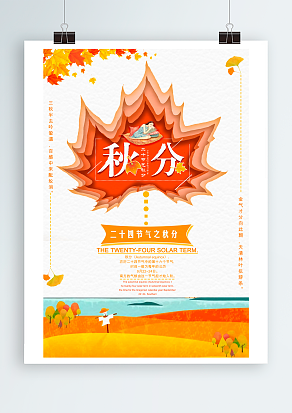 二十四节气秋分:一夜秋声转，夜夜增时长