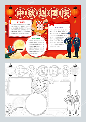 中秋节遇国庆节