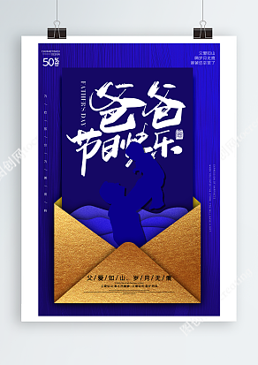 我和爸爸的剪影父亲节蓝色背景主题海报