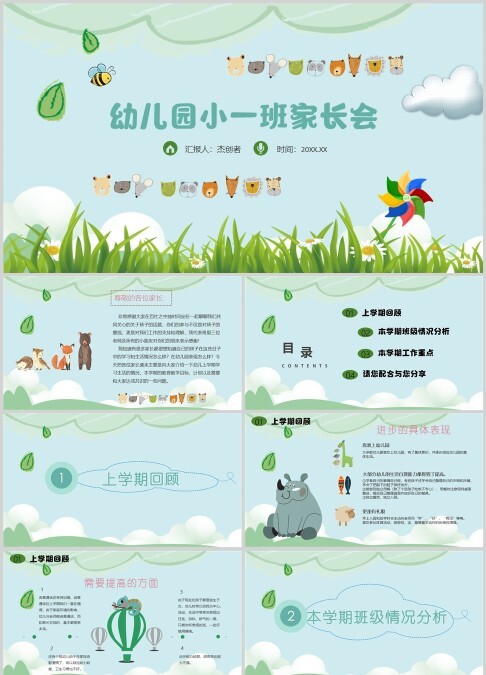 彩色简约卡通幼儿园家长会PPT模板
