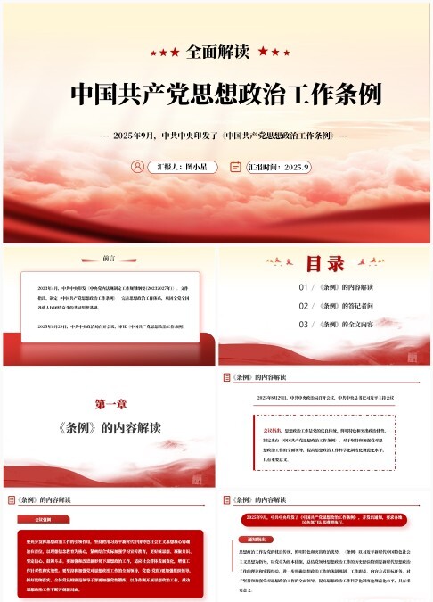 全面解读《中国共产党思想政治工作条例》答记者问